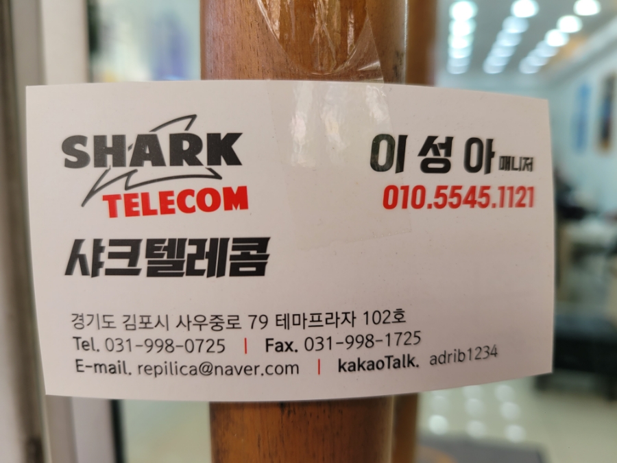 샤크텔레콤 이미지