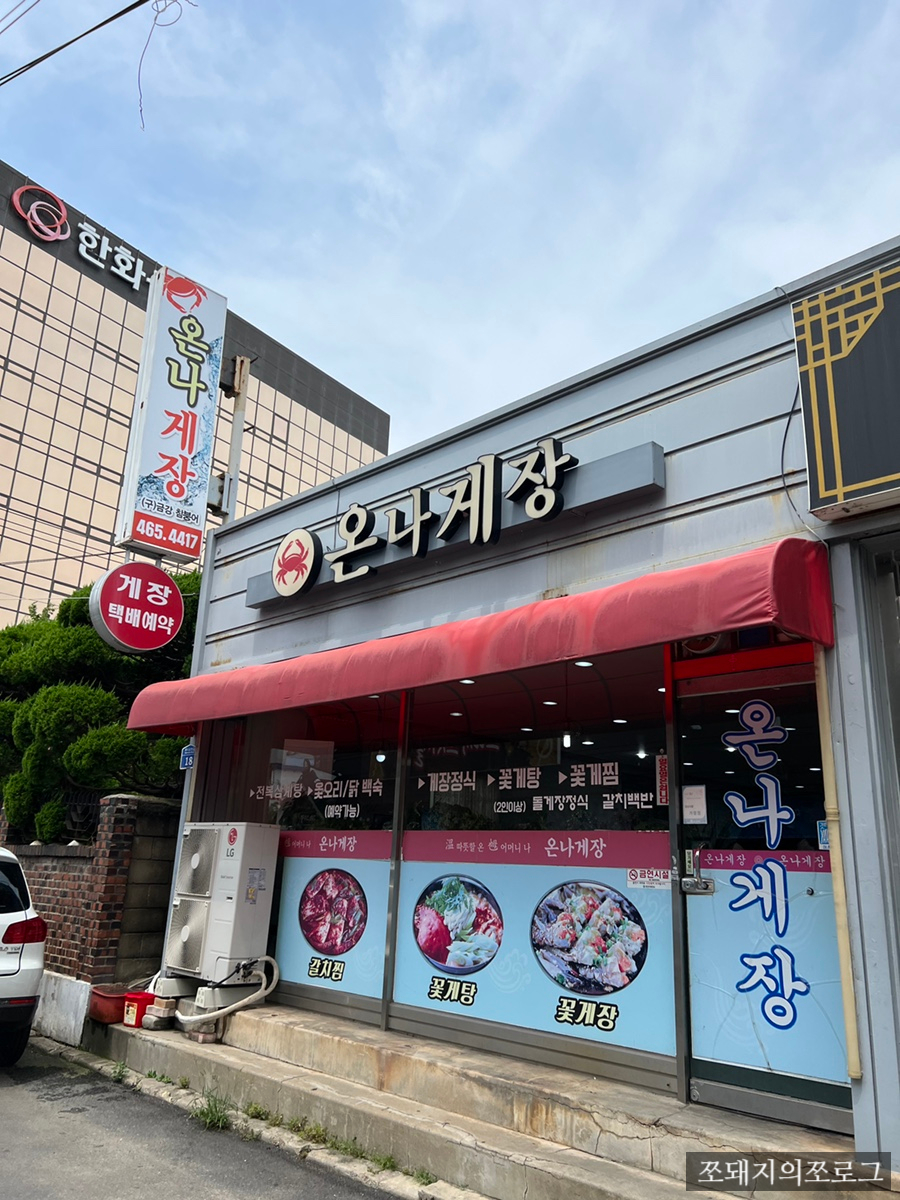 온나게장 이미지
