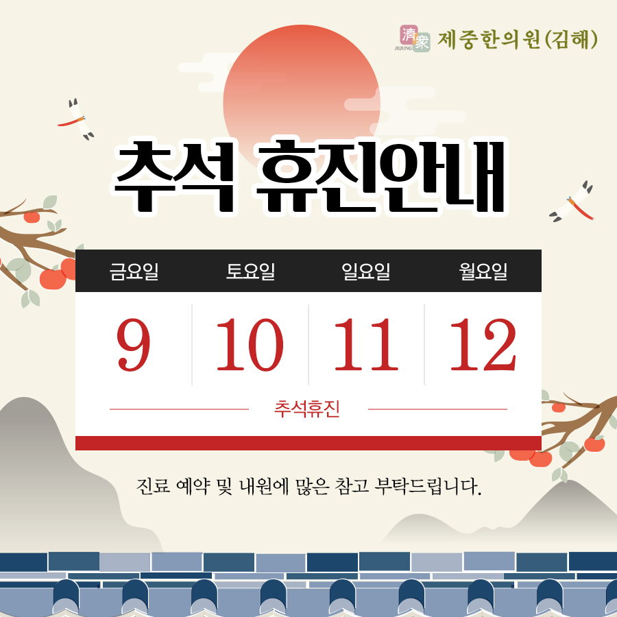 제중한의원 이미지