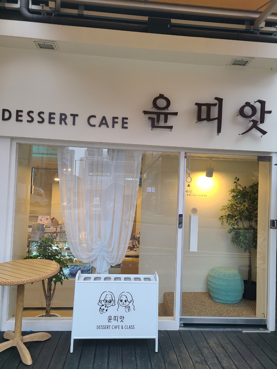 윤띠앗 이미지