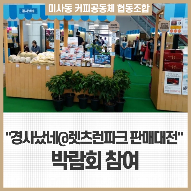 미사동커피공동체협동조합 이미지