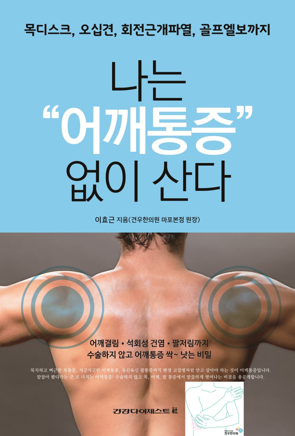 약수한의원 이미지