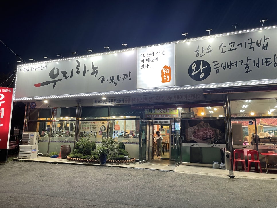 우리하누정육식당 이미지