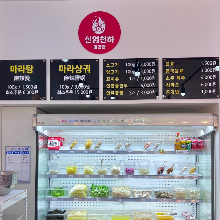 신염천하마라탕 이미지
