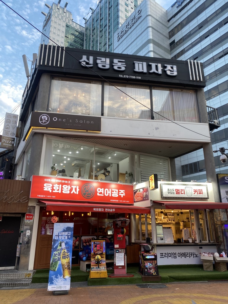 신림동피자집 이미지