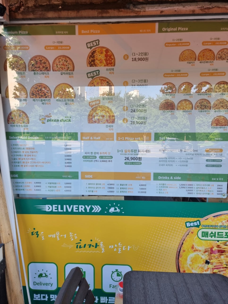 피자덕 이미지