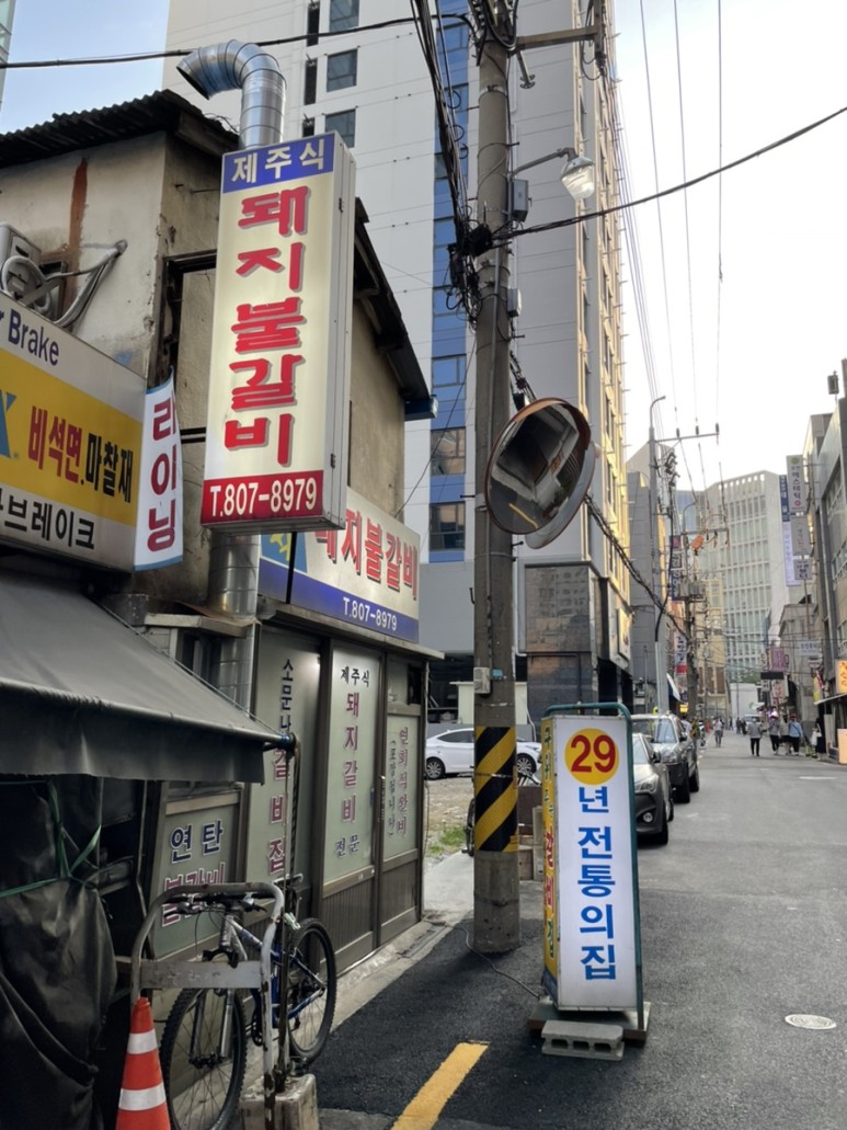 노포연탄집 이미지