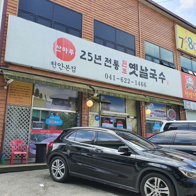 산마루잔치국수 이미지