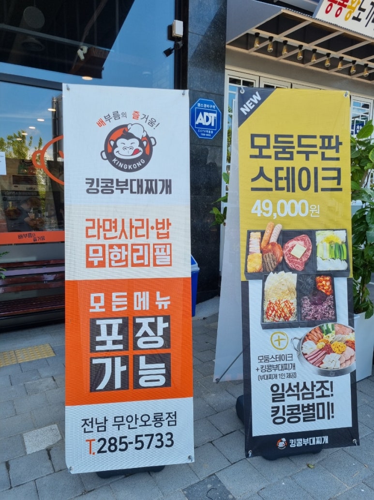 킹콩부대찌개 전남무안오룡점 이미지