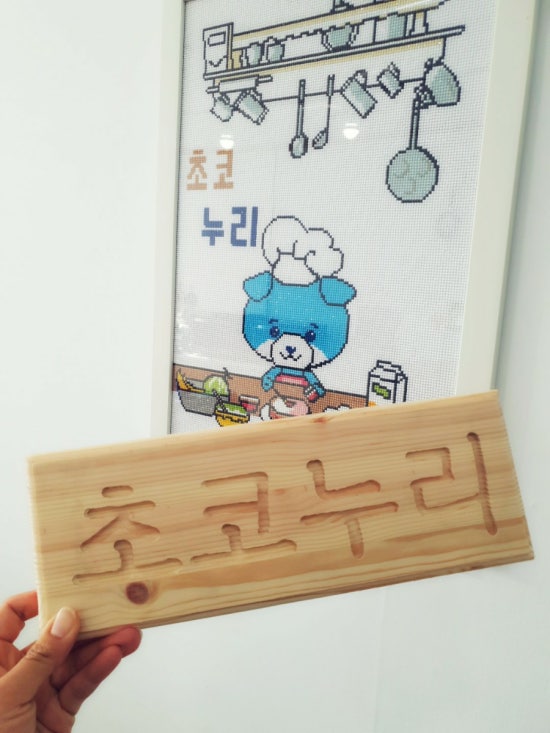 초코누리 이미지