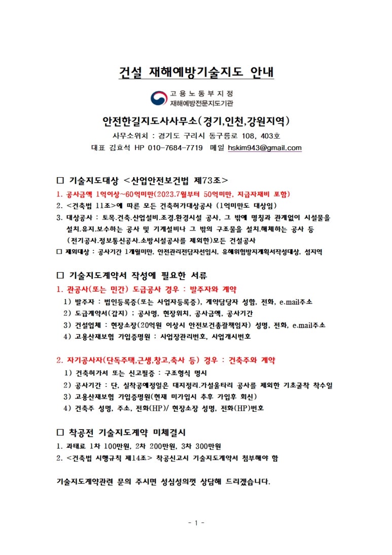 안전한길지도사사무소 이미지