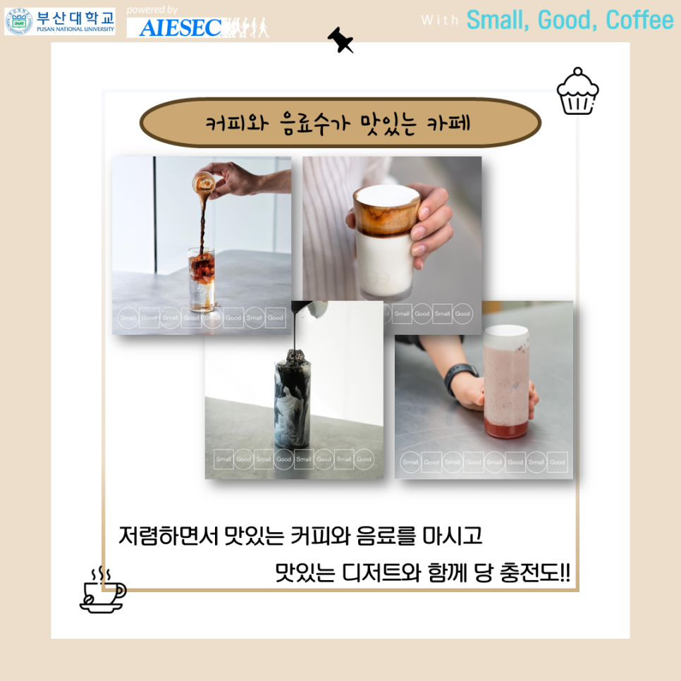 스몰굿커피부산대 이미지