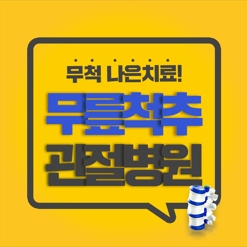 연세무척나은병원 이미지