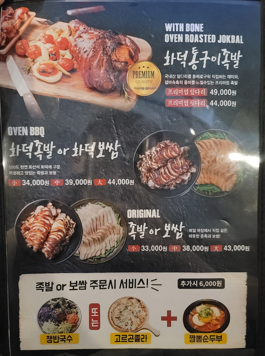 족발신선생 인천논현점 이미지