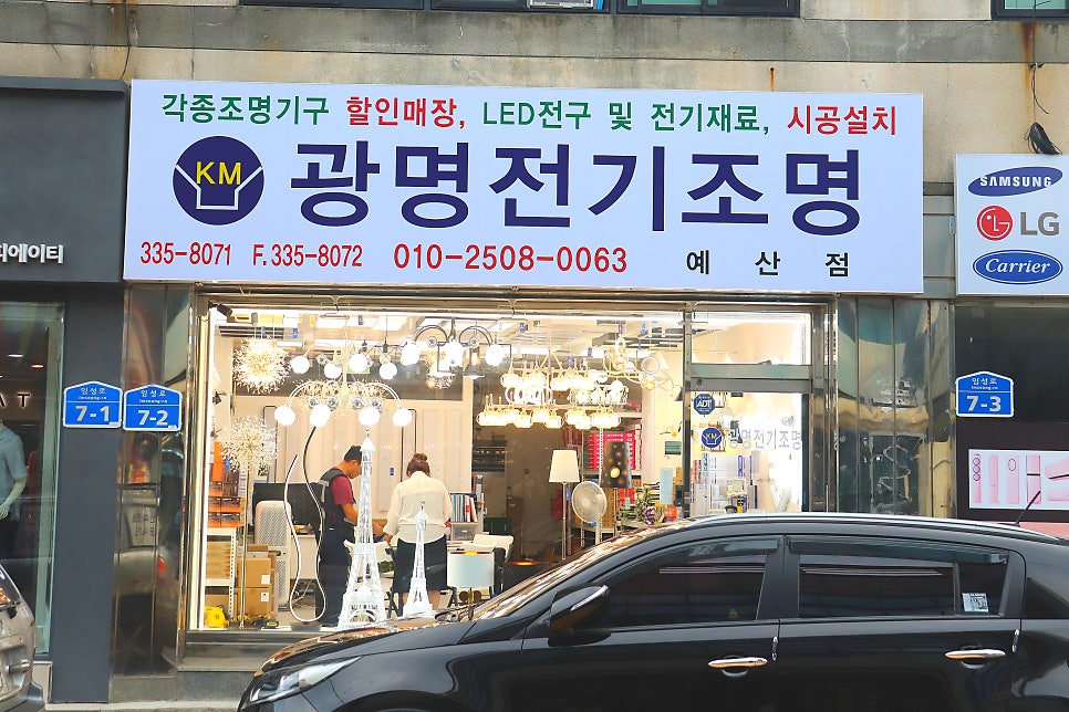 광명전기조명 이미지