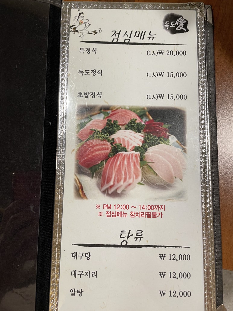 독도애참치 이미지