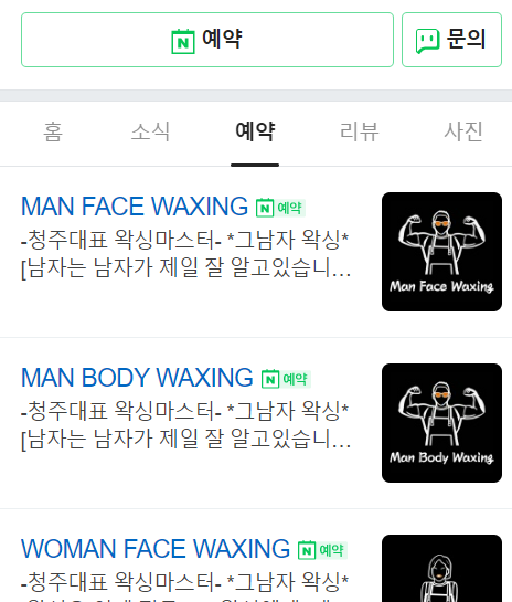 그남자왁싱 이미지