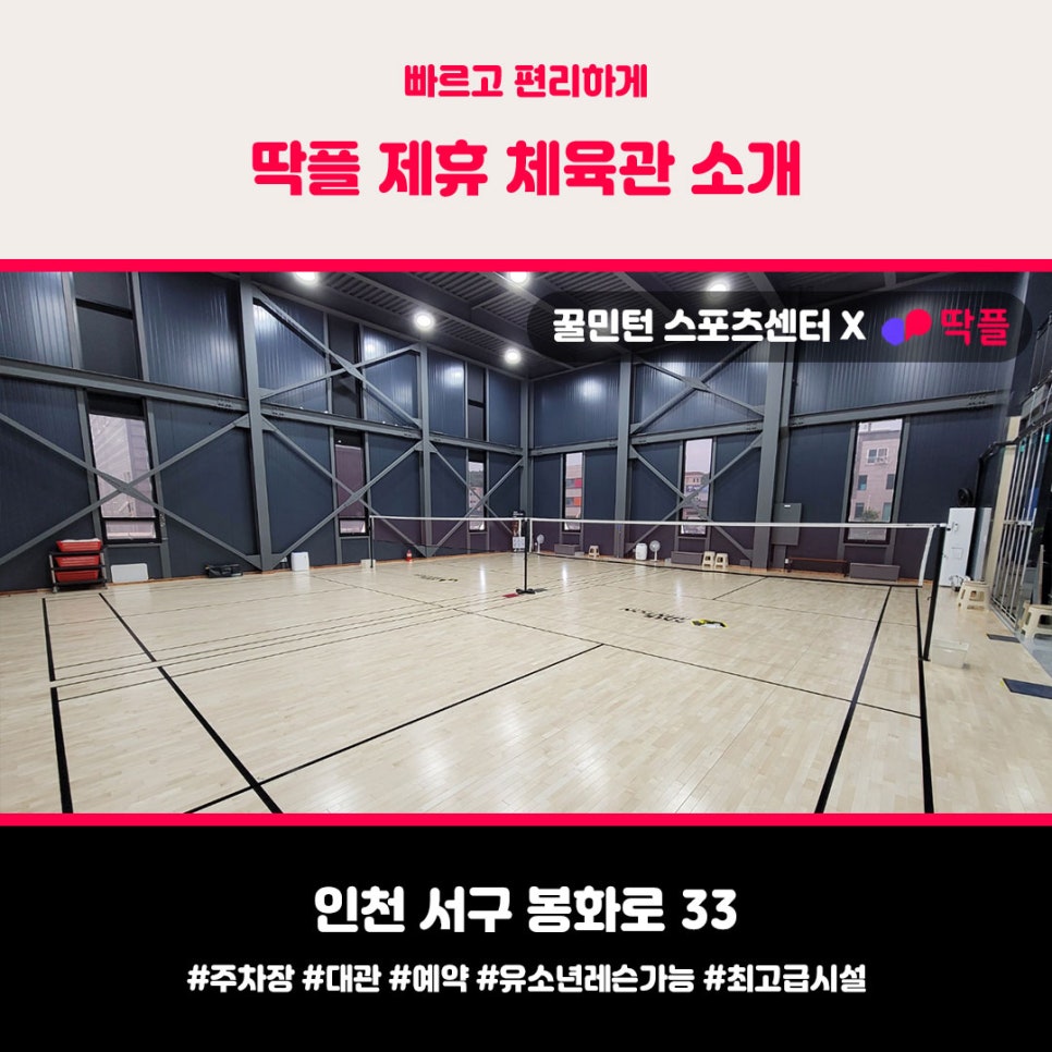 꿀민턴스포츠센터 이미지