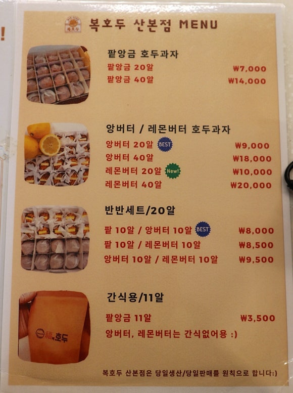 복호두 산본점 이미지