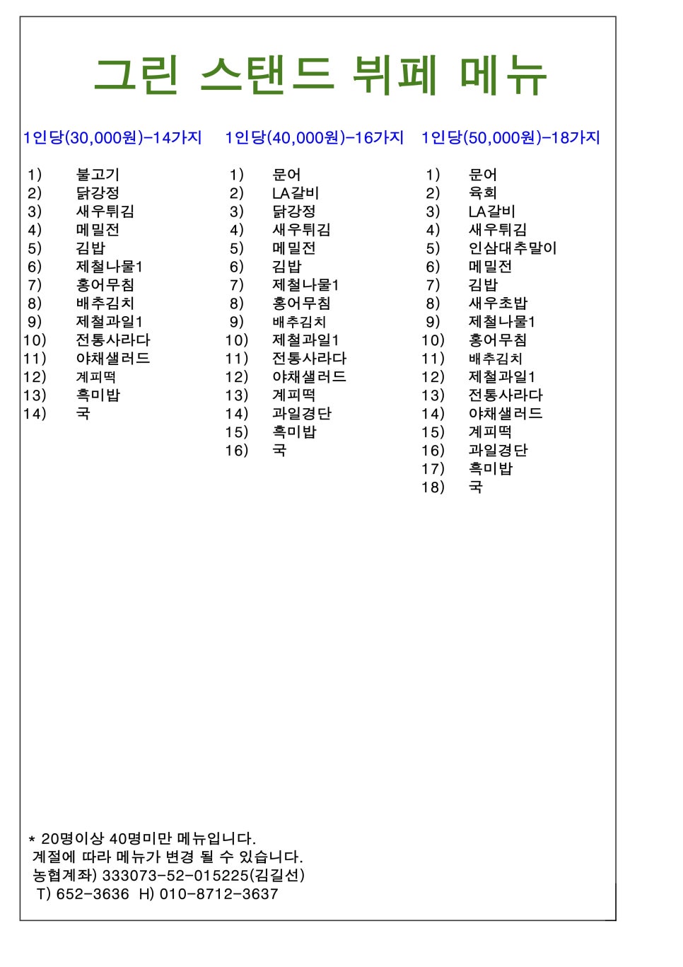 그린잔치뷔페 이미지