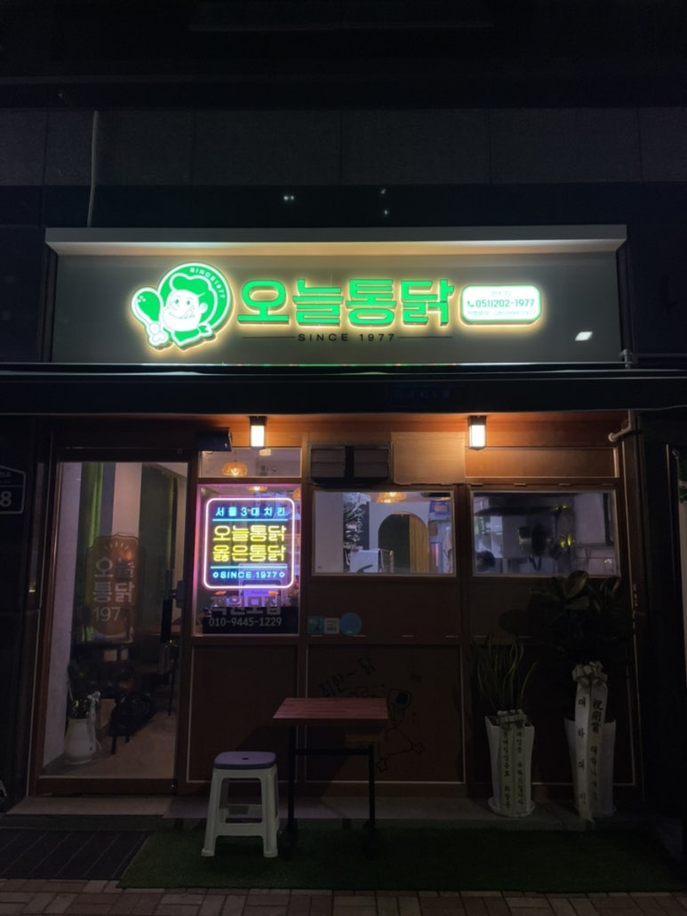 국제통닭 명지점 이미지