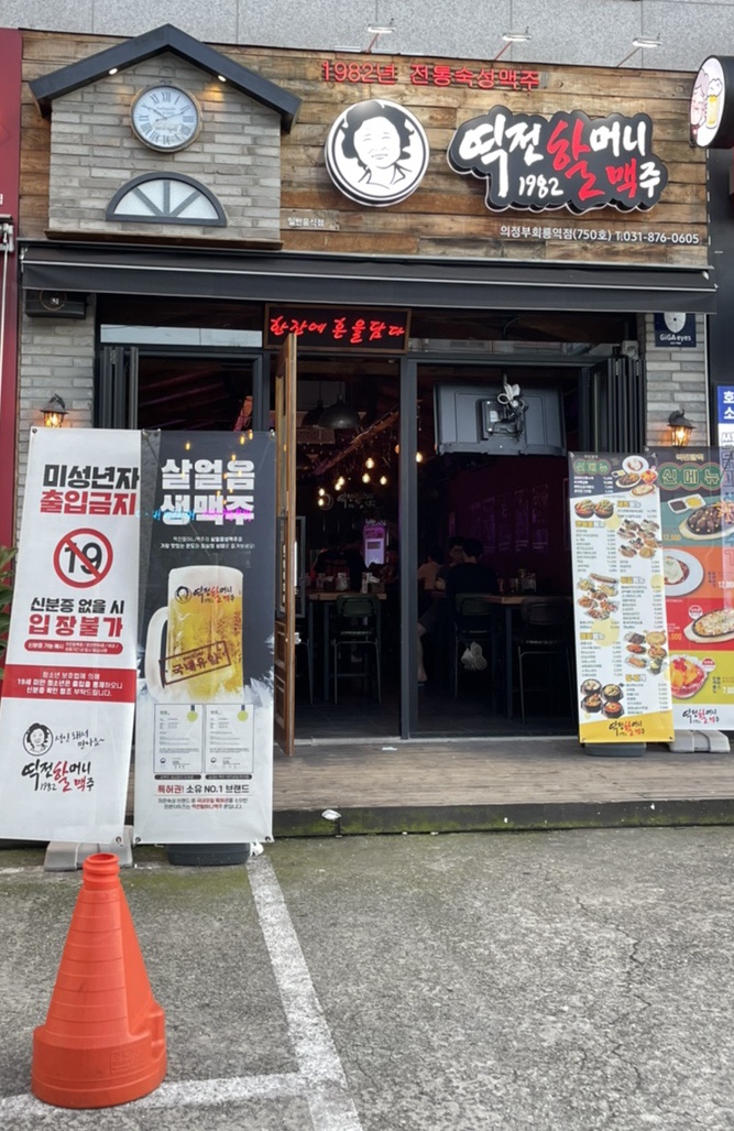 역전할머니맥주 회룡역점 이미지
