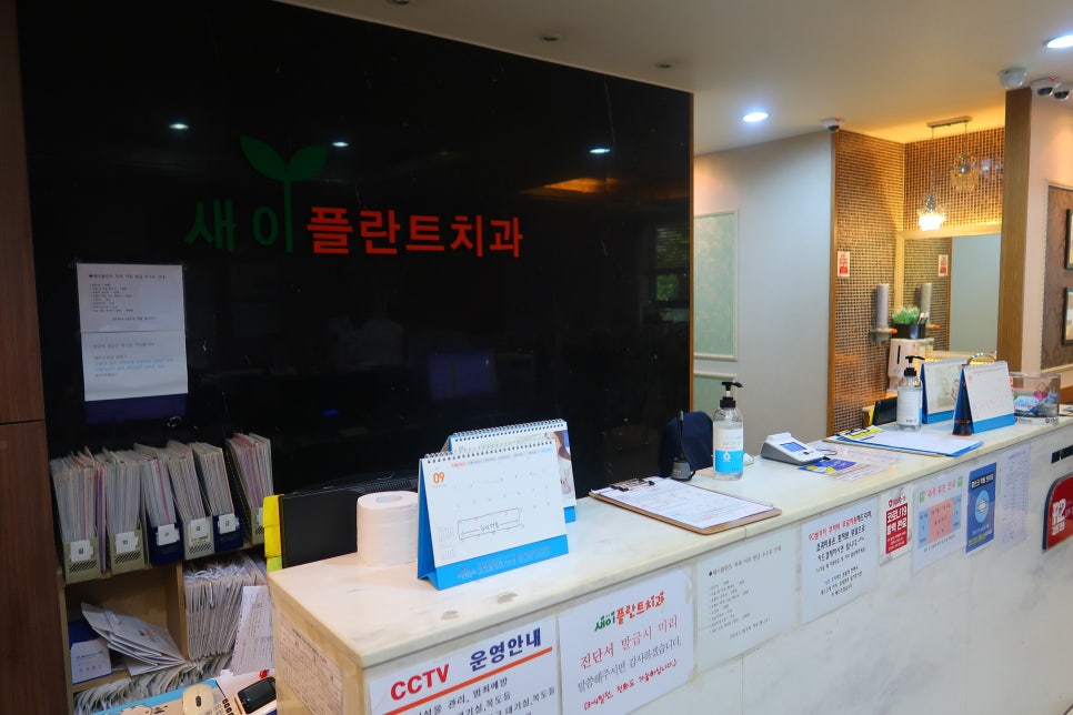 새이플란트치과의원 이미지