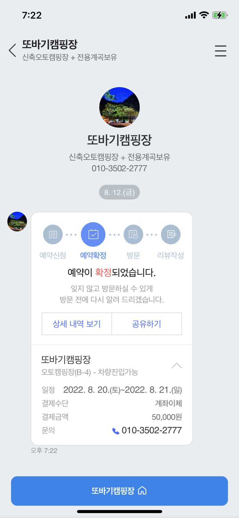 또바기캠핑장 이미지