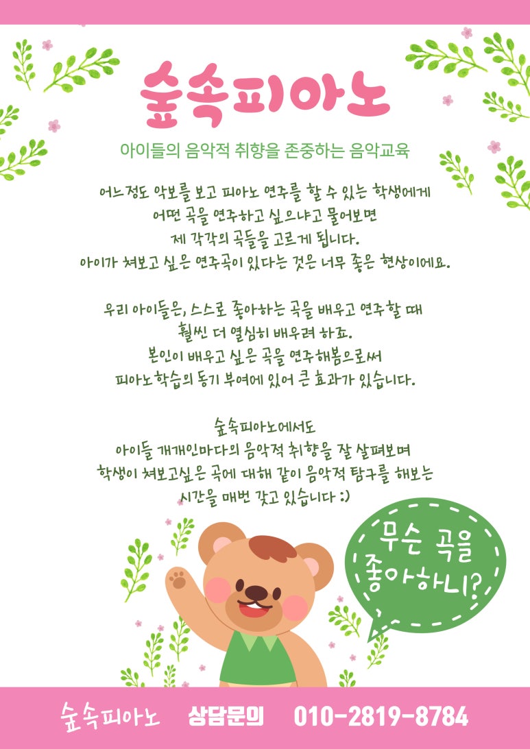 숲속피아노교습소 이미지
