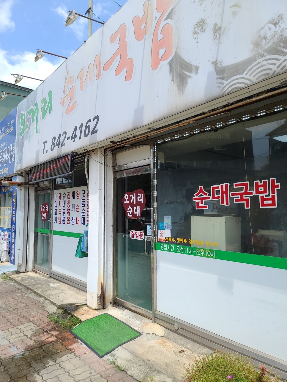 오거리순대국 이미지