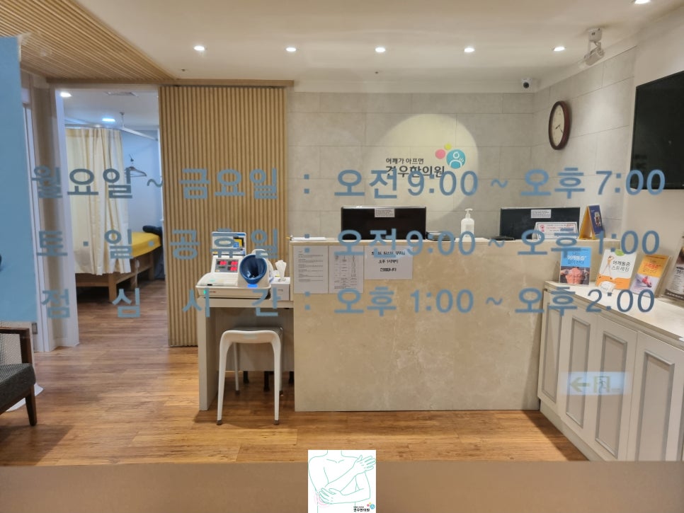 약수한의원 이미지