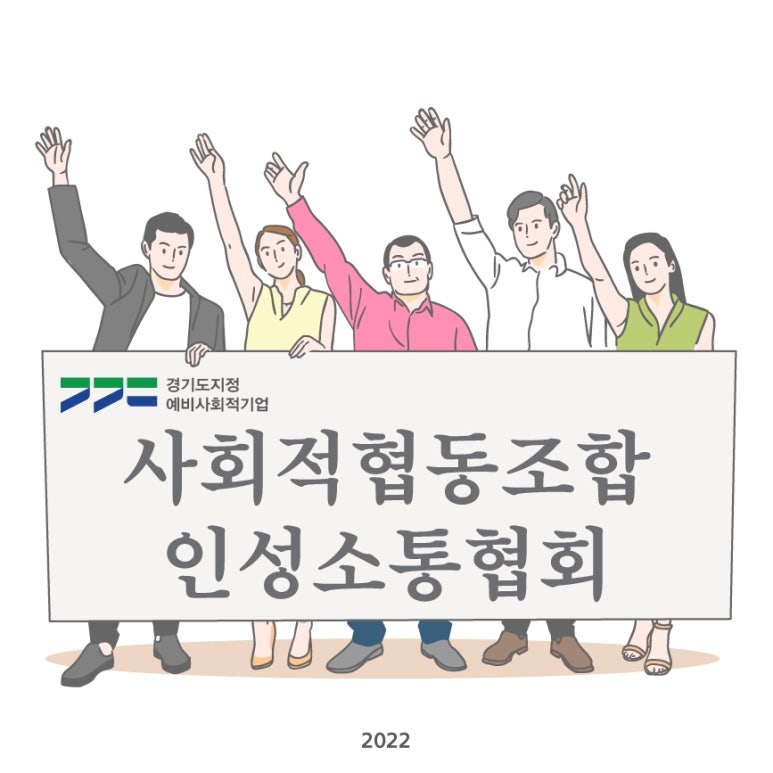 사회적협동조합인성소통협회 이미지