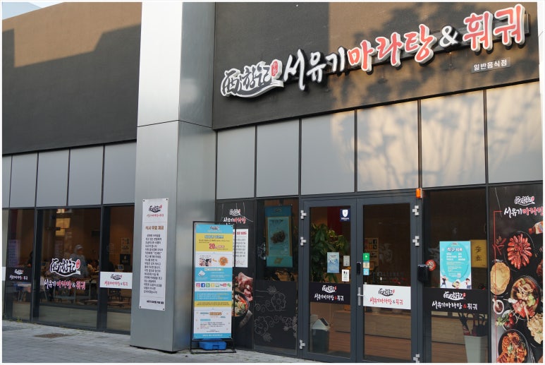 서유기마라탕제주대점 이미지