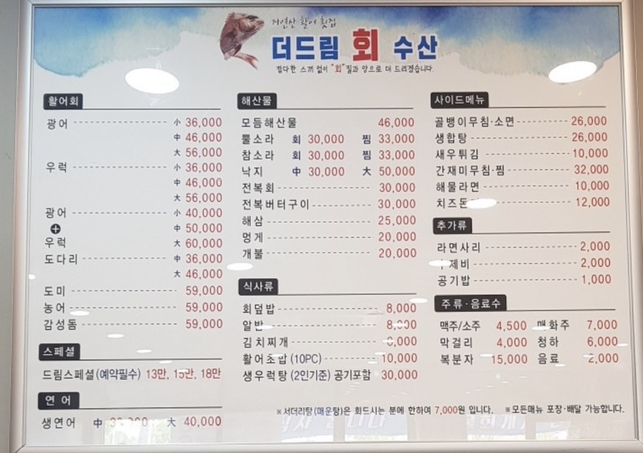 더드림 회 수산 이미지