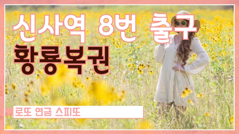 황룡복권 이미지