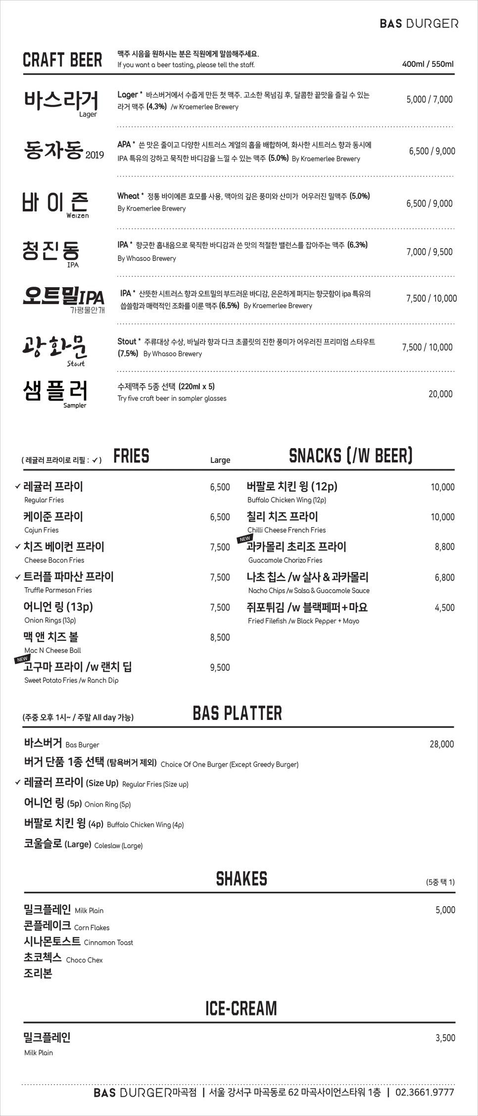 바스버거마곡 이미지