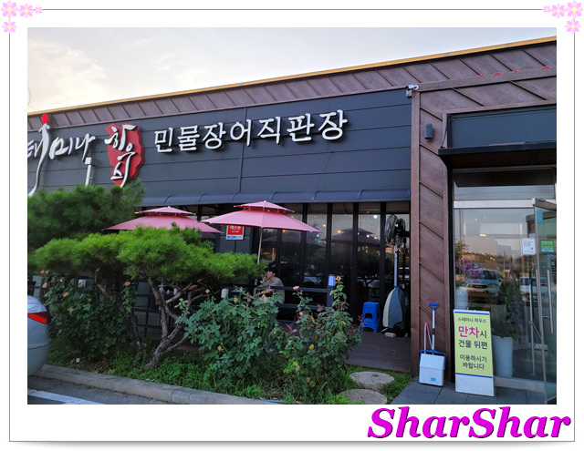 스태미나장어하우스 이미지