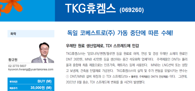 TKG휴켐스(주) 이미지