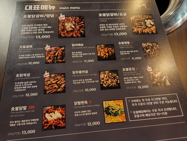 숯불에닭 이미지