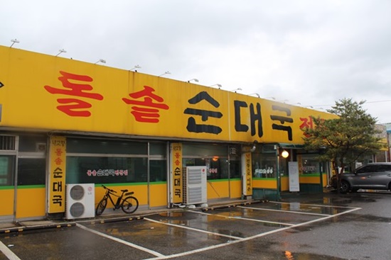 고향순대국 이미지
