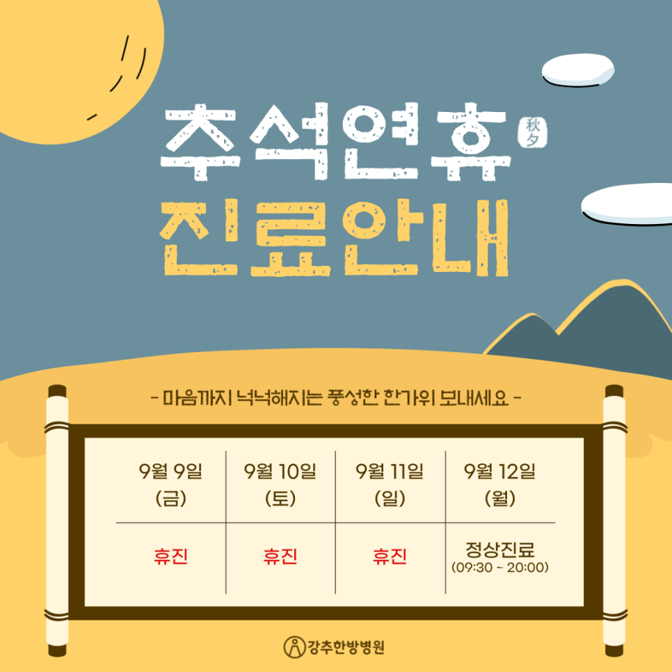 강추한방병원 이미지
