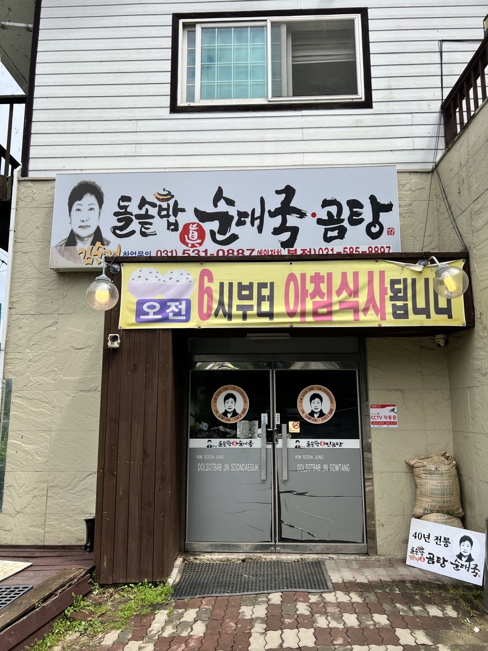 김순정곰탕순대국 이미지