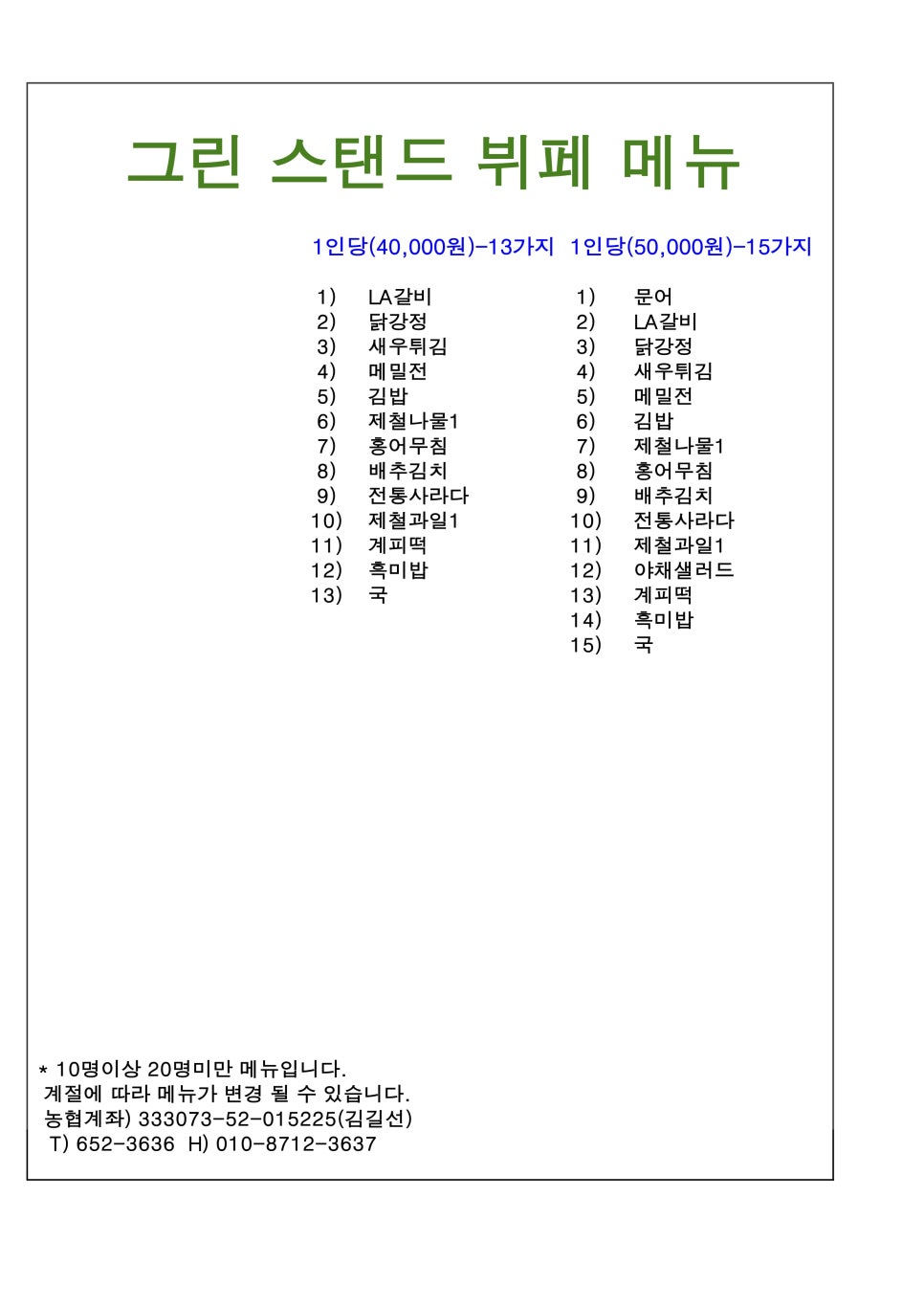 그린잔치뷔페 이미지