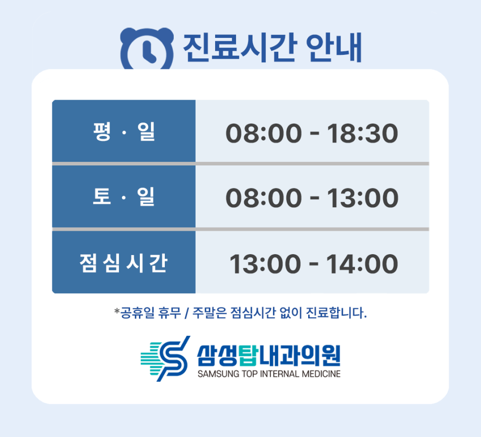 삼성탑내과의원 이미지