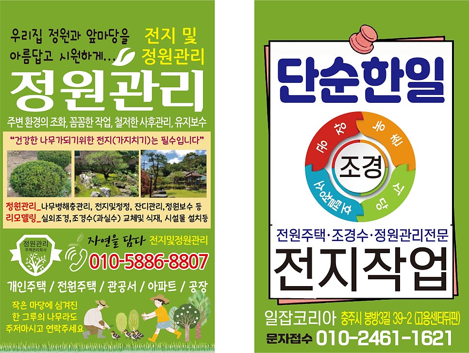 매일조경인력 이미지
