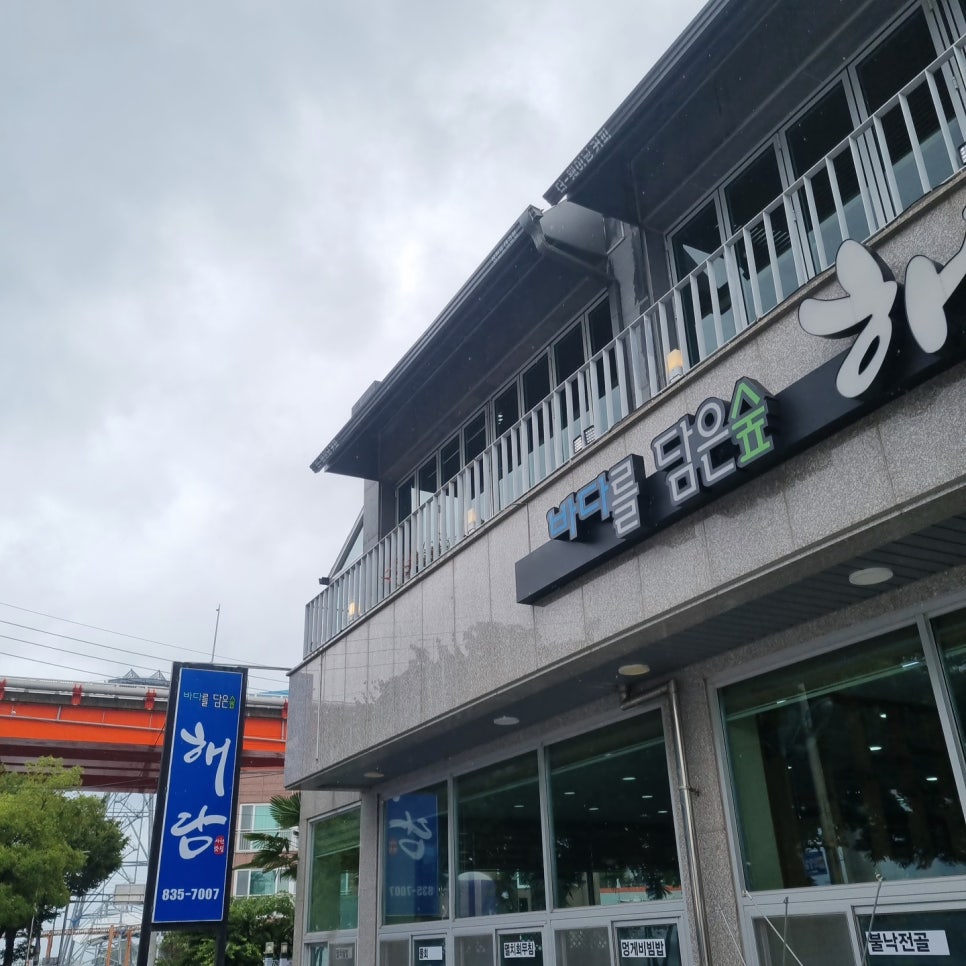 해담(바다를담은숲) 이미지