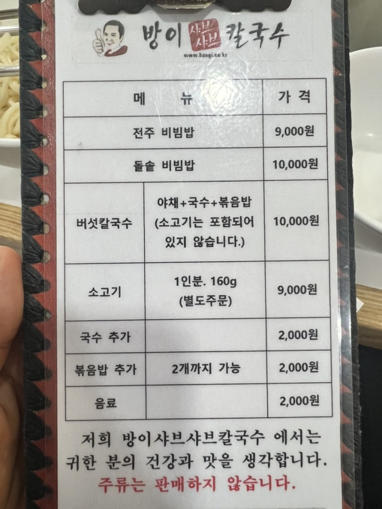 방이샤브샤브칼국수 이미지