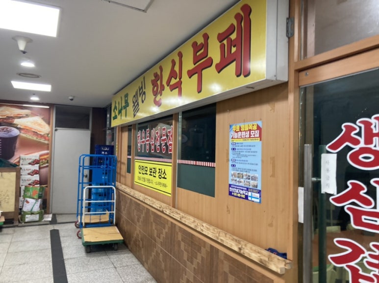 소나무한식부페 이미지