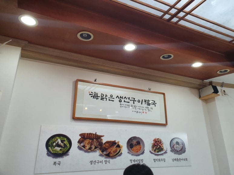 해맑은생선구이 이미지