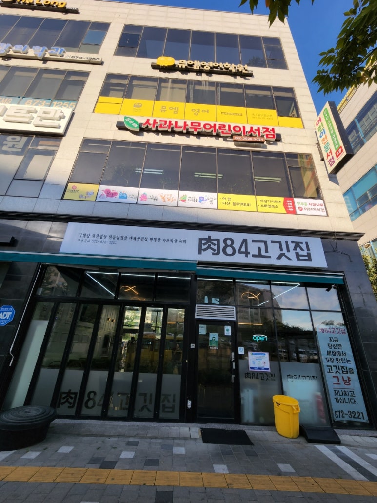 육84고깃집 이미지